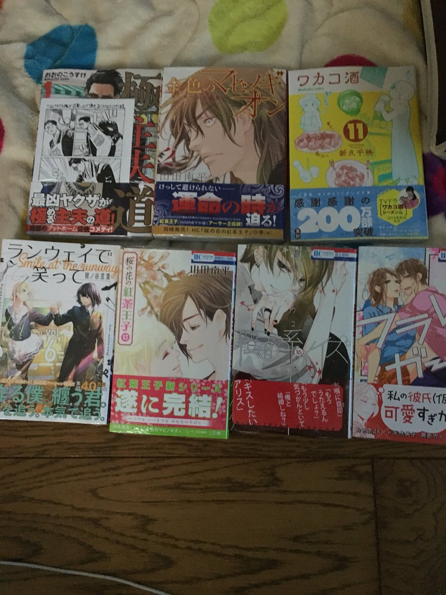 O Xrhsths しのぶ 和也はいつも最高 Sto Twitter お給料おろしてマンガ買いました 昨日tlで見て気になったフラレガールも購入 ランウェイで笑って6巻 桜の花の紅茶王子13巻 完結 覆面系ノイズ16巻 フラレガール1巻 ワカコ酒11巻 金色のマビノギオン2巻 極主夫道1巻 O Xrhsths しのぶ 和也はいつも最高 Sto Twitter お給料おろしてマンガ買いました 昨日tlで見て気になったフラレガールも購入 ランウェイで笑って6巻 桜の花の紅茶王子13巻 完結 覆面系ノイズ16巻 フラレガール1巻 ワカコ酒11巻 金色のマビノギオン2巻 極主夫道1巻