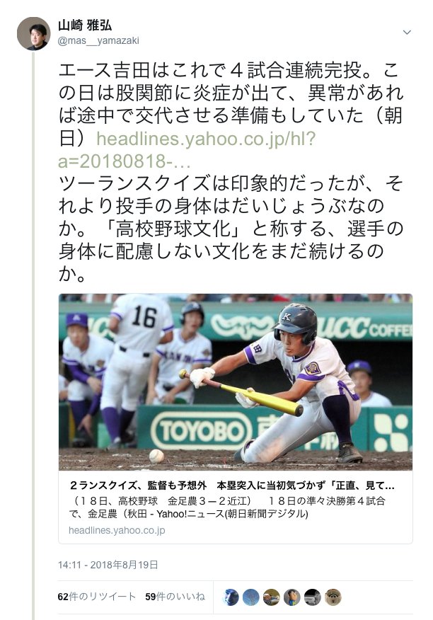 選手の苦痛や過労も美談化する 高校野球文化 への疑問について Togetter 選手の苦痛や過労も美談化する 高校野球文化 への疑問について Togetter