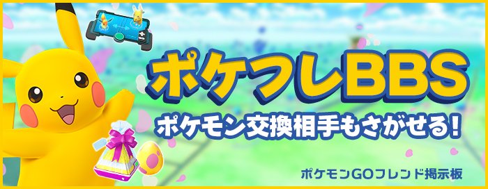 ポケモンgo攻略まとめ速報 Di Twitter ポケフレbbs セレビィタスク達成 目的のフレンド募集 フレンド 探しができるようになりました サクッとフレンドを増やしたい方におすすめです ポケフレbbsはこちら T Co Vdyrxbnq1c ポケモンgo ポケフレbbs