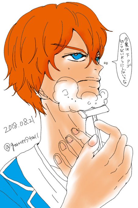 T字カミソリのtwitterイラスト検索結果 古い順
