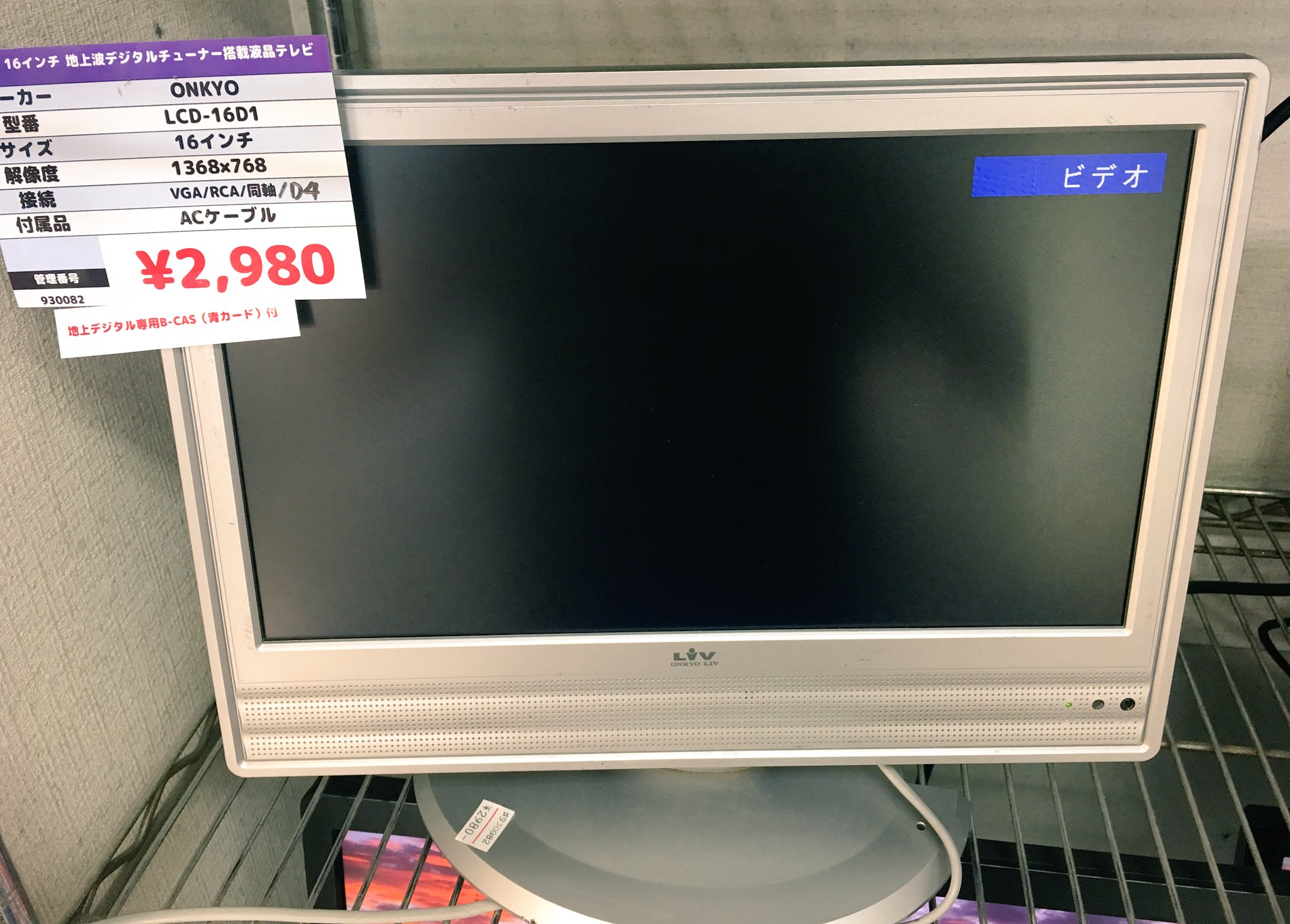 ট ইট র 秋葉中古mac Pc U Jmac S 甲子園の熱闘も終わったのでcmです 本日はこちらを紹介 Onkyo Liv 16インチ地上波デジタルチューナー搭載液晶テレビ Lcd 16d1 D Sub端子も搭載てpcのモニターとしても使用ok それがなんと 2980 税別 安い