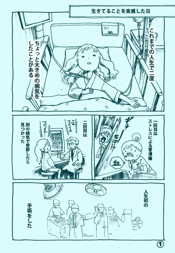 明 Ming Twitterissa 初めて手術した時の話 あの時まさか漫画家になるとは思ってなかったけど あの体験からもマンガが生まれた 生きていてよかったってほんとに思う 入院中に描いてた ひなたのわらべ T Co 5eriq3glx9 入院中に生まれたやつ リヒト