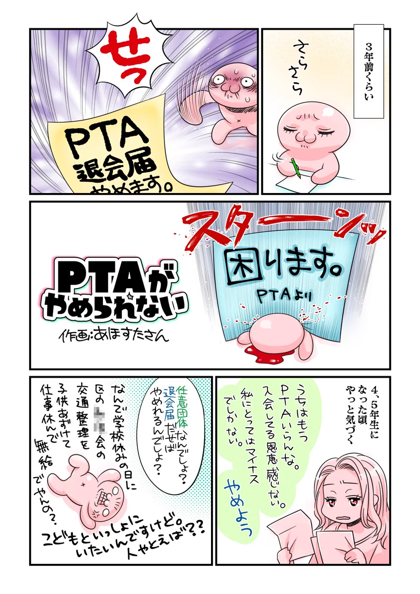 PTAを辞めさせてもらえない話の続きが気になってたまらない！
