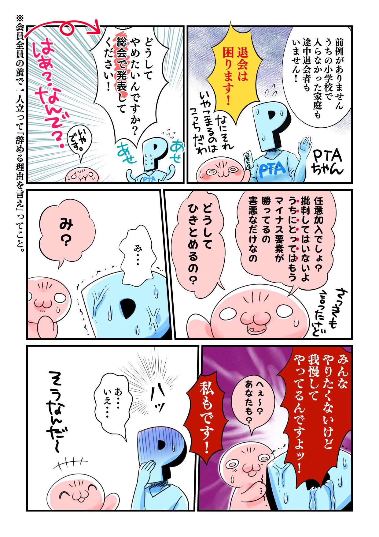 PTAを辞めさせてもらえない話の続きが気になってたまらない！