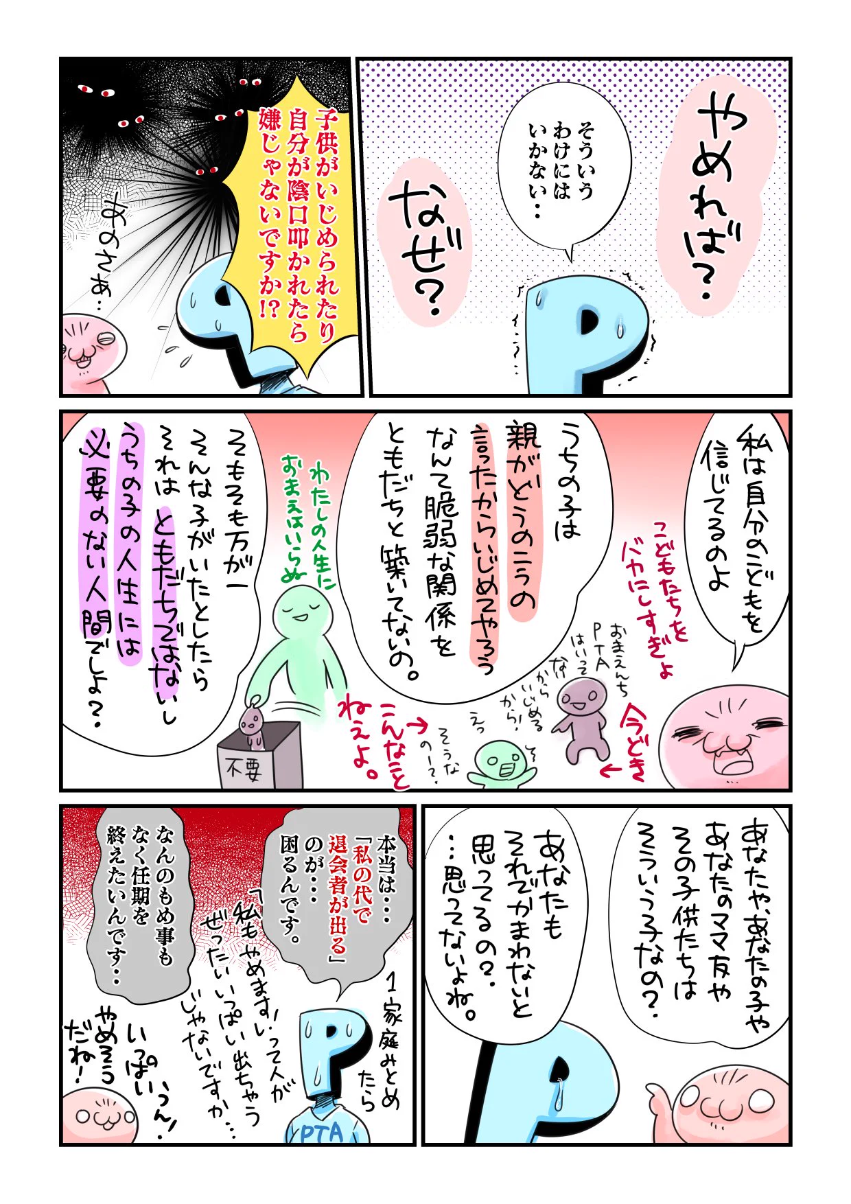 PTAを辞めさせてもらえない話の続きが気になってたまらない！