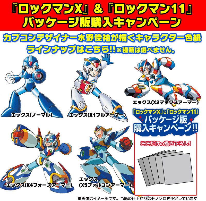 応募した？】『ロックマンX』&『ロックマン11』パッケージ版購入