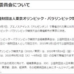 オリンピック 組織 委員 会 給料