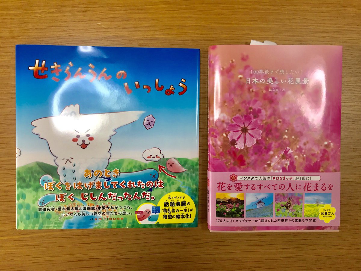 まりも やっとキタ 読める 100年後まで残したい 日本の美しい花風景 はなまっぷ 三才ブックス インスタアカ載せてくれてるんだ 嬉し せきらんうんのいっしょう さく荒木健太郎 え 小沢かな 絵も可愛いお話も素敵 巻末はきちんと解説も は