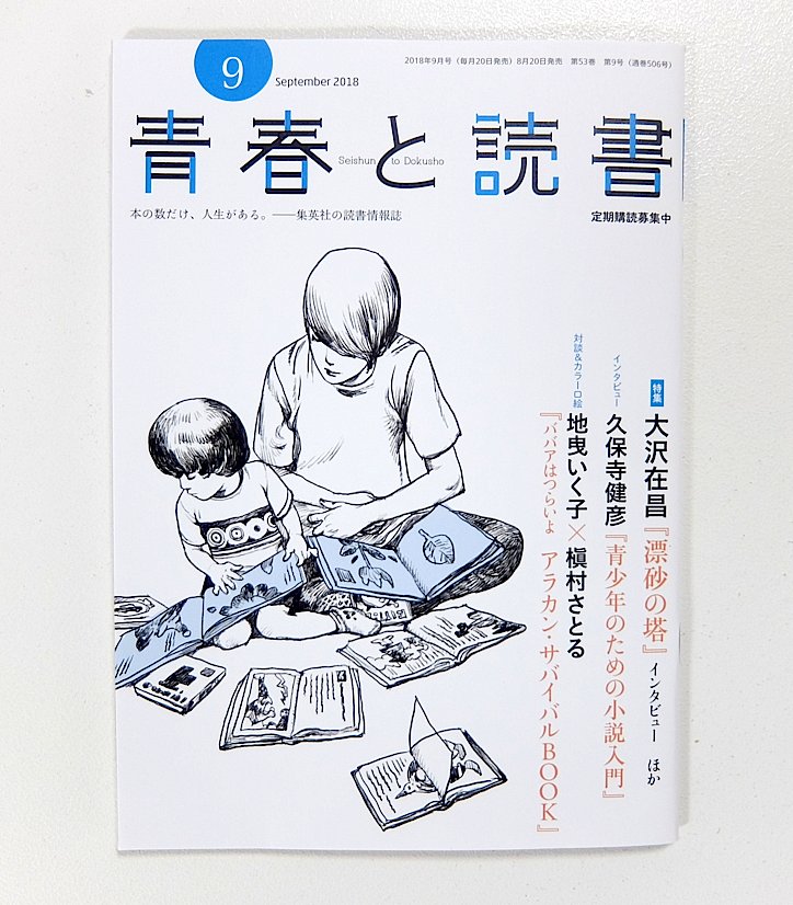 集英社のｐｒ誌 青春と読書 ９月号に エドワード スノーデン 国谷裕子 他 スノーデン 監視大国日本を語る 集英社新書 の書評を寄稿しました 公式サイトにも転載されています あなたはカメラ機能を使わない時 ｐｃやスマホのレンズに目隠しをしていますか