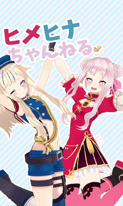 【緊急ヒメヒナ遅報】
今日から!!!
ヒメヒナのLINE着せ替えが発売されてるよ!!、!
今日から始まったLINEさんのVtuber特集にも掲載されてまっす!!
みんなのLINEをヒメヒナ仕様にしてね!!!、!

ヒメヒナ着せ替え↓↓
https://t.co/UmDVOQusk5

VTuber特集↓↓
https://t.co/AhaPASyK4g 