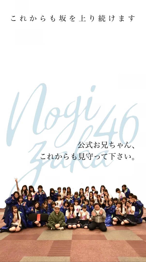 ひろくん アカウント変える 固定 Twitter પર 乃木坂46結成7周年 バナナマンさん これからもよろしくお願いします 前作った壁紙載せときますw ひろくん加工