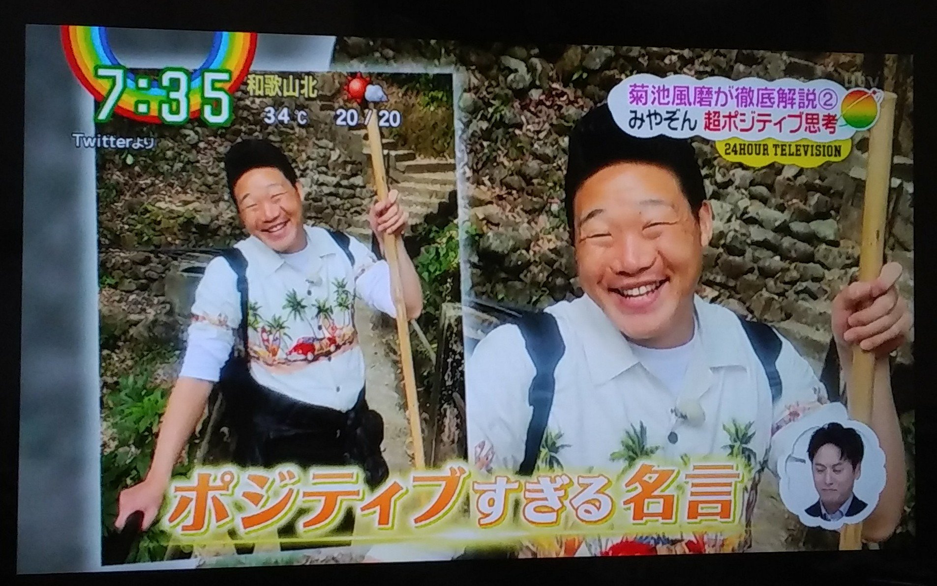 Totatake Twitterren みやぞんさん ポジティブ過ぎますぅ 見習いたいです 辛くなったり 悲しくなったら みやぞん さんのこの言葉 思い出しｶﾞﾝﾊﾞﾘﾏｽ みやぞん 自分の機嫌は自分で取る 24時間テレビ 24時間トライアスロン T Co 1ozpttfv7z Twitter