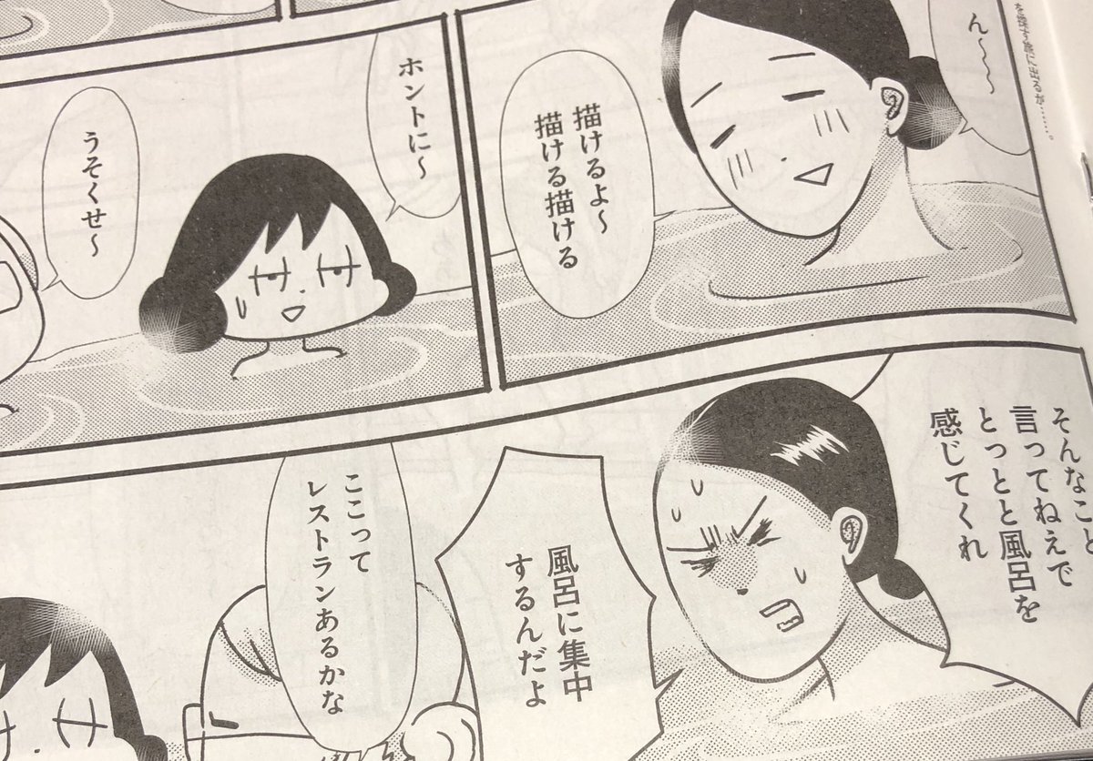 マンガ家のまずりんさんと山本さほさんと一緒にサウナへ行きました。いつもはひとりでサウナだけどたまに気心知れた人と行くのはとても楽しい。また行きたいな。 