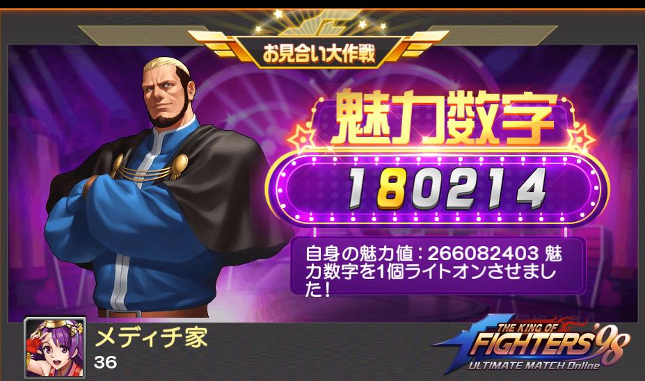 メディチ家の格闘家はKOFお見合い大作戦で、ラッキー魅力値をライトオンさせました！kof98.ourpalm.co.jp