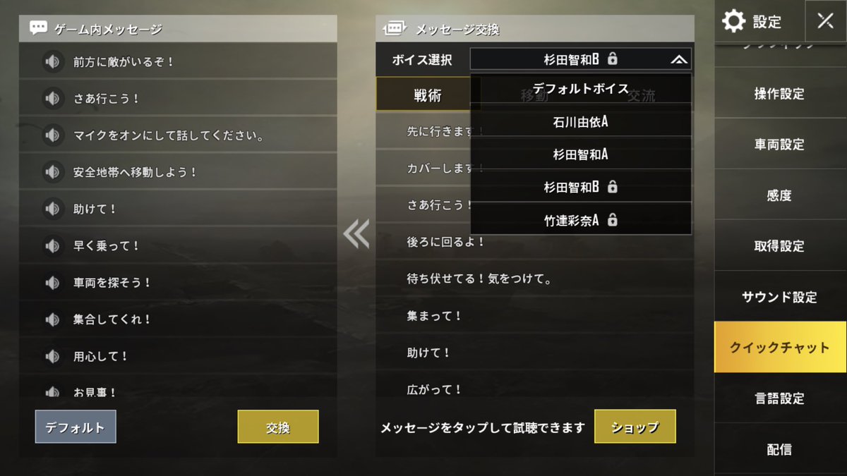 Pubg Mobile 日本公式 下記の更新に伴うパッチ更新を実施しました 1 マッチング予想時間の実装 待ち時間が10秒を越えた際に予想時間が表示 16時以降実装予定 2 チャットの最適化 直近のチャンネル情報を保存 3 プレイ設定の最適化 直近のプレイした