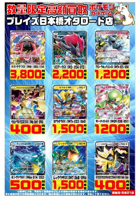 プレイズ日本橋オタロード店 トレカ買取募集中 Preyz Otaroad 18年08月 Page 2 Twilog