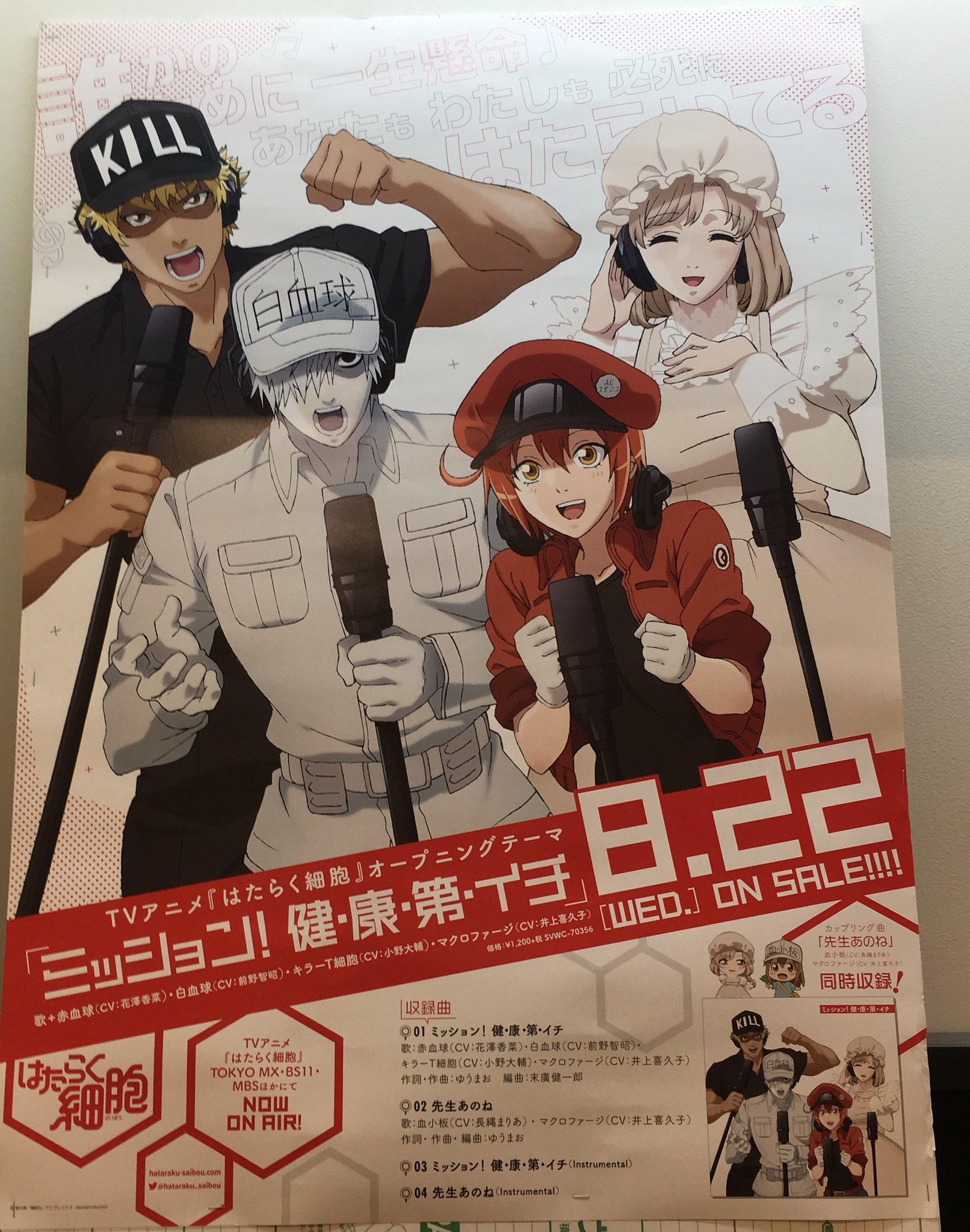 タワーレコード大高店 はたらく細胞 担当絶賛おススメアニメ はたらく細胞 のオープニング テーマ ミッション 健 康 第 イチ が 本日入荷致しましたー 赤血球 花澤香菜 白血球 前野智昭 キラーt細胞 小野大輔