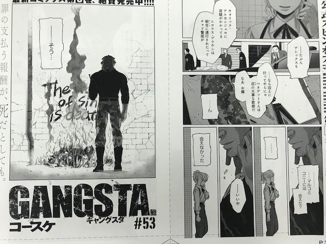 O Xrhsths 月刊コミックバンチ 公式 Sto Twitter 月刊コミックバンチ 10月号 絶賛発売中 大人気 Gangsta 最新話は 再会と変化 積み重ねた時間が 結実する