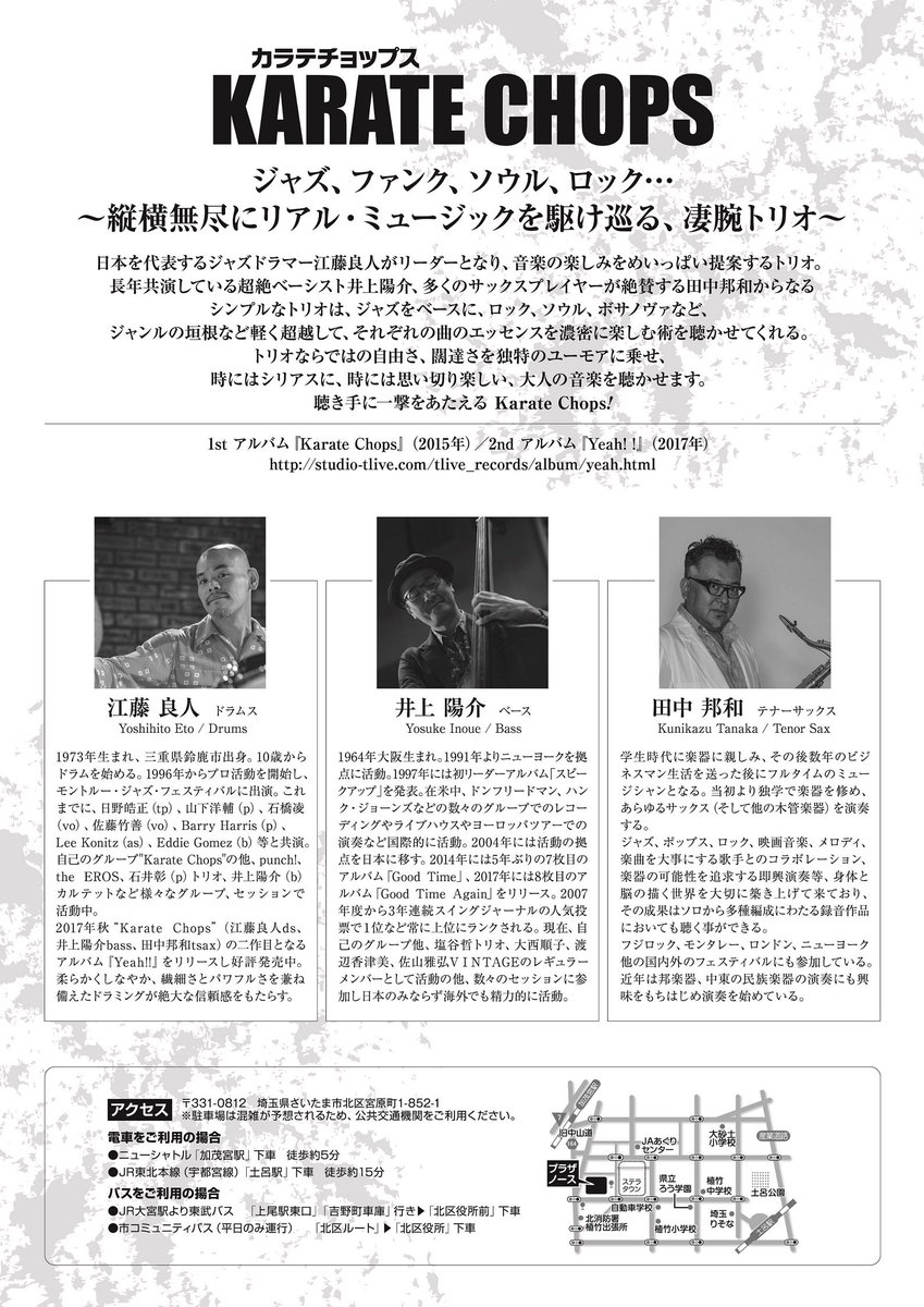 plazanorth's tweet photo. 【8/24(金)チケット発売開始!】
■Jazz Concert in Autumn ~ #KarateChops ~■
#ジャズ #コンサート ・イン・オータム
~ #カラテチョップス ~
11/18(日)14:00開演(13:30開場)
《全席指定》一般3,000円/高校生以下1,500円
※未就学児童は入場不可
https://t.co/X3iAkYqr9I https://t.co/UFO3UrgQDY