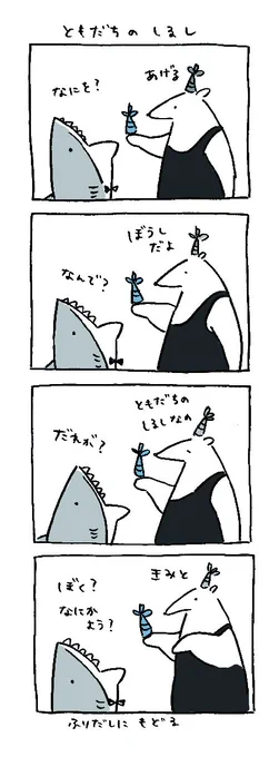 #ルーミーズパーティー #4コマ #4コマ漫画 