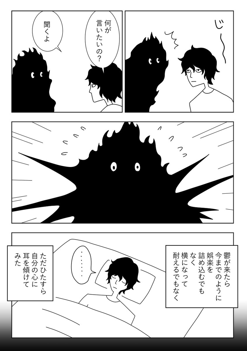 【漫画】パラダイムシフト㊸鬱の正体（前半）
 