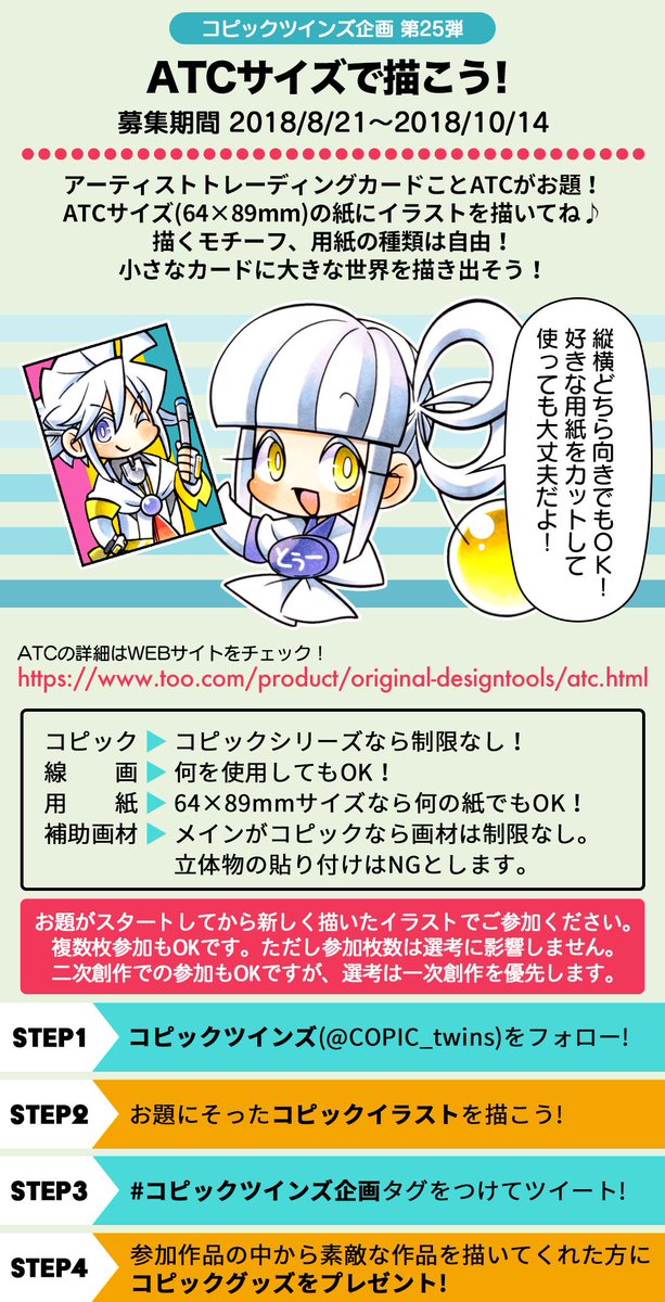 コピックツインズ企画 第25弾 Atcサイズで描こう Togetter