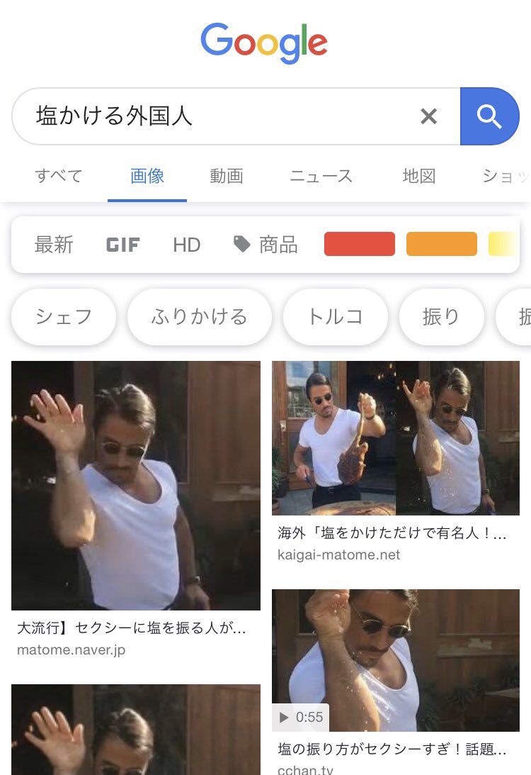 塩かける外国人