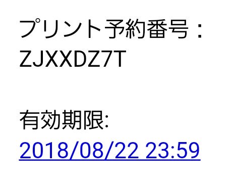 セブンイレブンのネットプリントです。プリント代1枚30円です。 