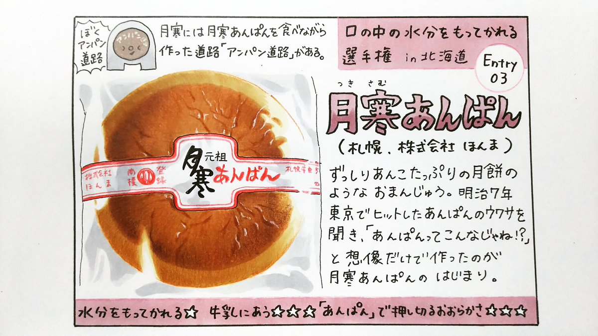 田島ハル 口の中の水分をもってかれるお菓子選手権 03 月寒あんぱん 口の中の水分をもってかれるお菓子選手権 北海道 札幌 お菓子 月寒あんぱん 牛乳