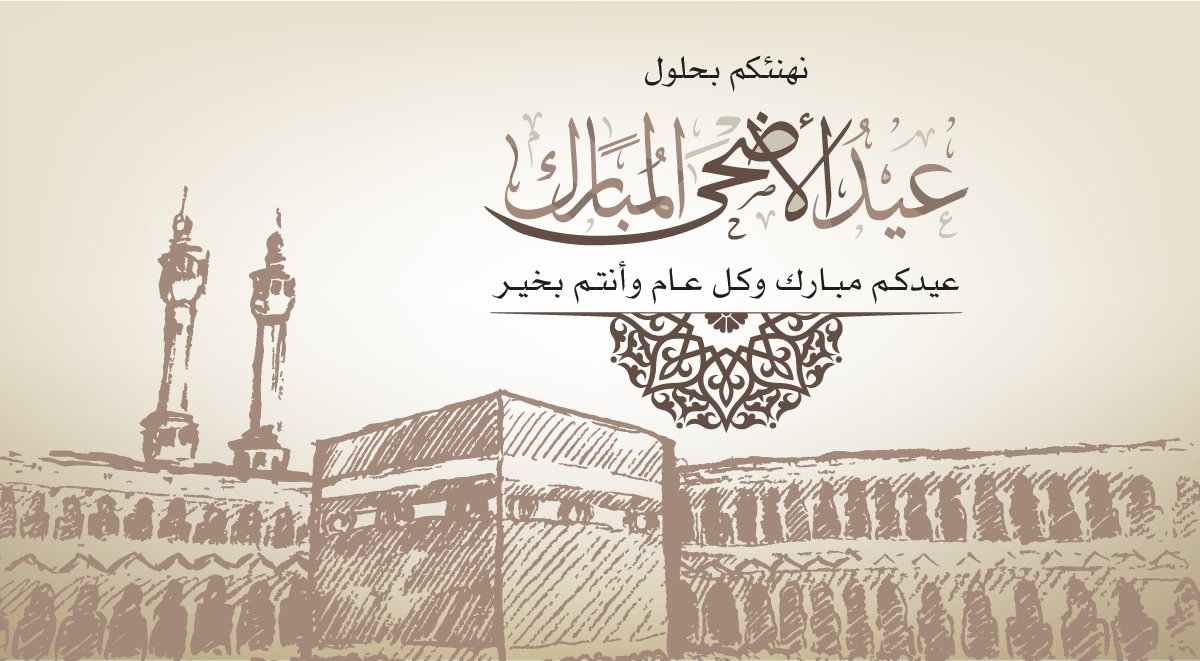 Almaz_Group2030's tweet photo. @Turki_alalshikh نهنئكم بحلول #عيد_الاضحي_المبارك 

تقبل الله منا ومنكم صالح الأعمال ,,, وكل عام وانتم بخير 🎉

ونذكركم بخصومات تصل الى 20%🤩
احجز مع الماز عروض العيد المبارك واحصل على أفضل الأسعار

@AlmazGroup4

⏬ للطلب او الاستفسار
https://t.co/DNM9jpPWcJ https://t.co/1a6Dz1HB29