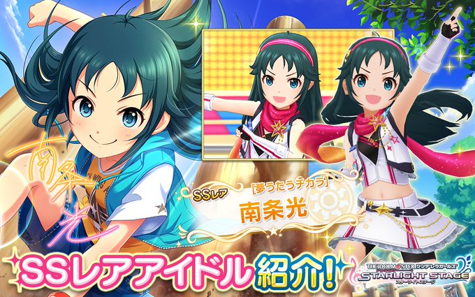 デレステで 光ちゃん が話題に トレンディソーシャルゲームス