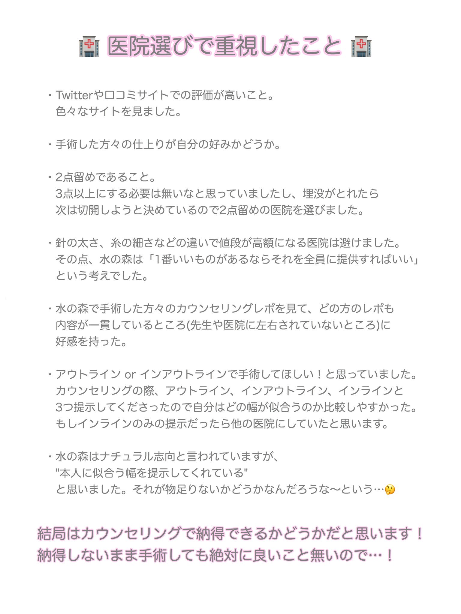 こうさ 医院選びで重視したことを画像にまとめました 水の森 と決めた後 銀座か新宿か迷いました 結局 銀座の方がレポ数が多く信頼できたので銀座に あと新宿だと知り合いに会いそうで嫌だな と思ったのもあります 笑 マシュマロを投げ合