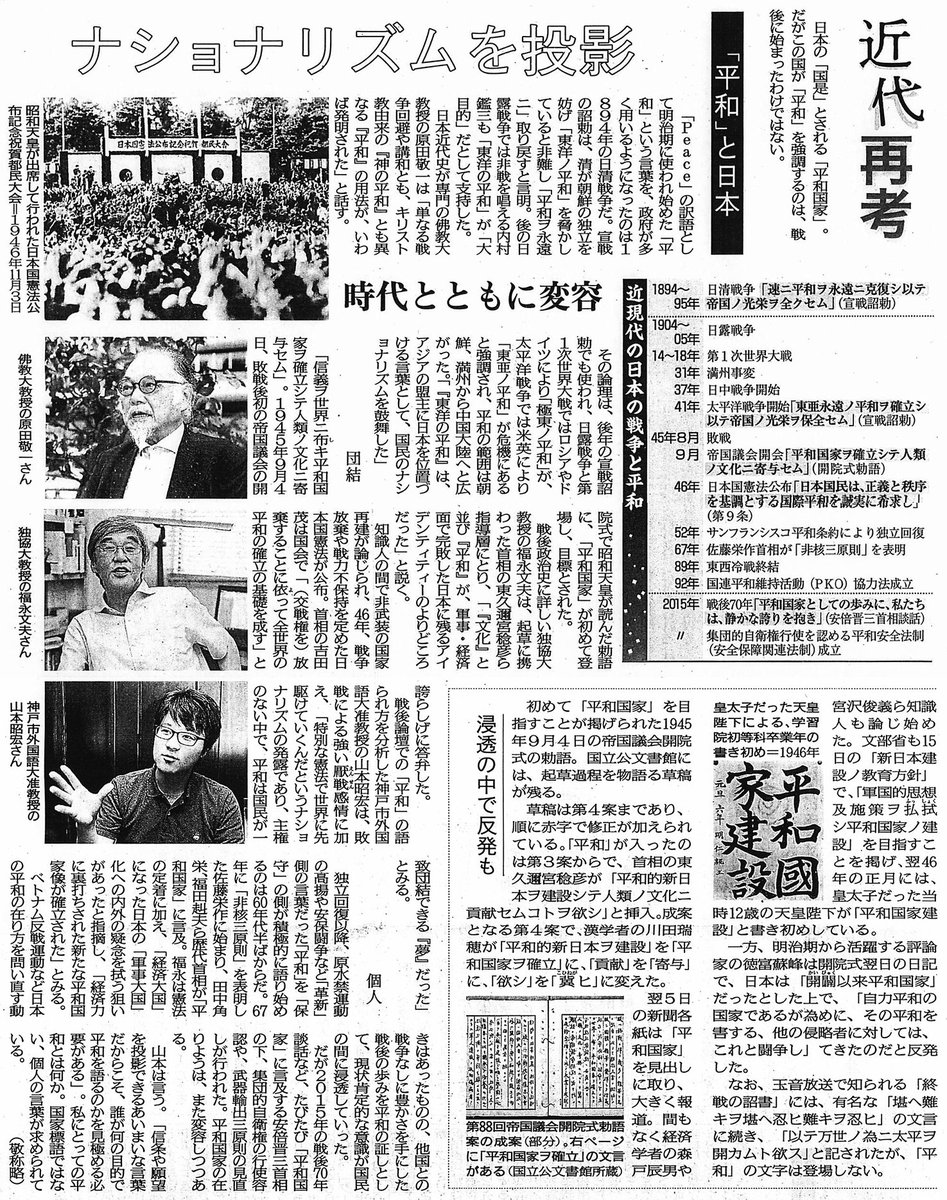 立憲backers 京都 京都新聞 近代再考 平和 と日本 ナショナリズムを投影 Peace の訳語として明治期に使われ始めた 平和 という言葉を 政府が多く用いるようになったのは14年の日清戦争 時代とともに変容する 平和 平和は国民が一致 立憲backers 京都 京都新聞 近代再考 平和 と日本 ナショナリズムを投影 Peace の訳語として明治期に使われ始めた 平和 という言葉を 政府が多く用いるようになったのは14年の日清戦争 時代とともに変容する 平和 平和は国民が一致
