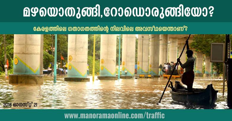 #KeralaFloods #KeralaFloods2018 #RainHavoc #TrafficRegulation #TrainServices #Flight specials.manoramaonline.com/News/2018/kera…