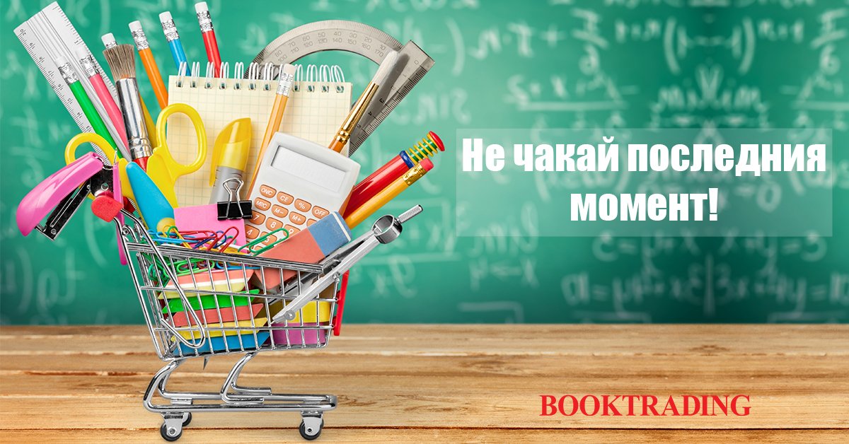 🔰 За силен старт на новата учебна година 🔰
Всичко необходимо за училище: Бързо, лесно и с БЕЗПЛАТНА доставка за поръчки над 30 лв! 👉bit.ly/2BABqlA