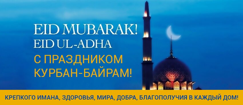 Для открытки, открытки курбан байрам на чеченском языке