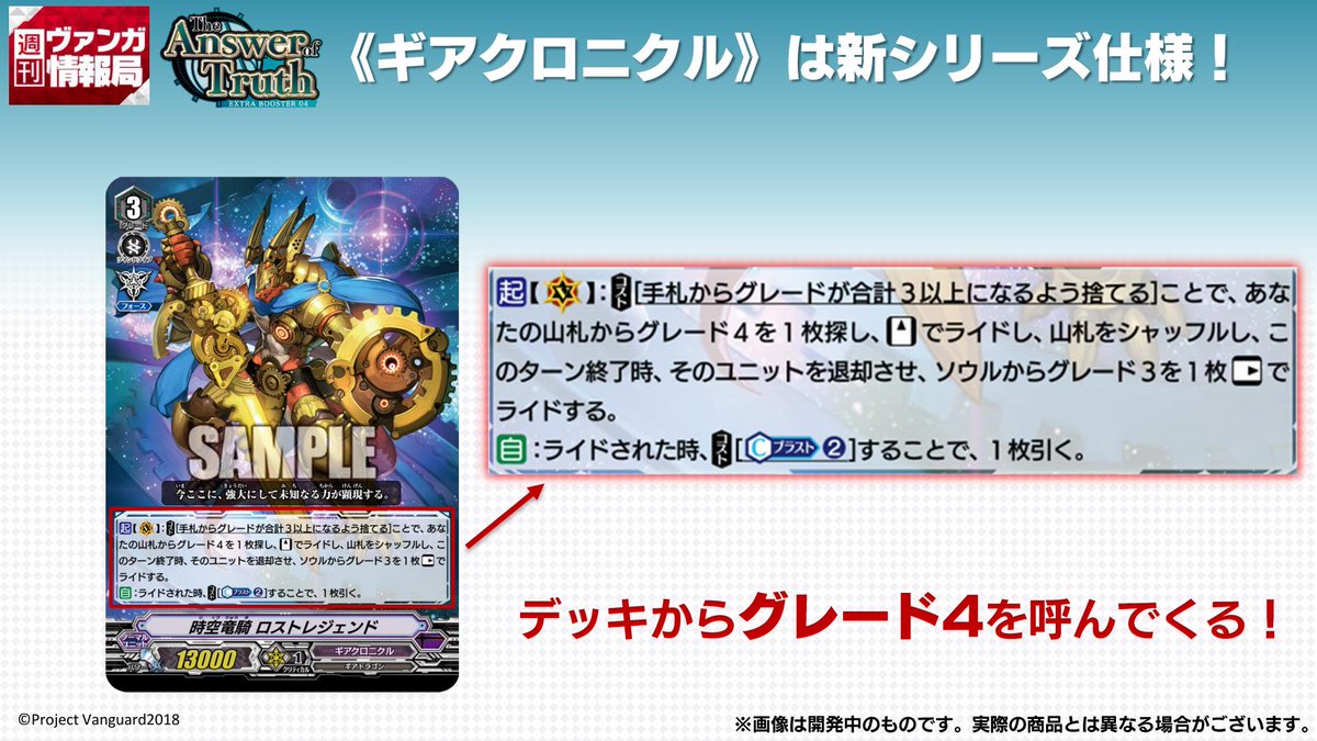 カードファイト ヴァンガード公式 週ヴァン エクストラブースター The Answer Of Truth 収録の ギアクロニクル は スタンダード環境専用の能力となります 放送ではテキスト解説のほか 動き方の動画での解説も行っています ニコ T Co カードファイト ヴァンガード公式 週ヴァン エクストラブースター The Answer Of Truth 収録の ギアクロニクル は スタンダード環境専用の能力となります 放送ではテキスト解説のほか 動き方の動画での解説も行っています ニコ T Co