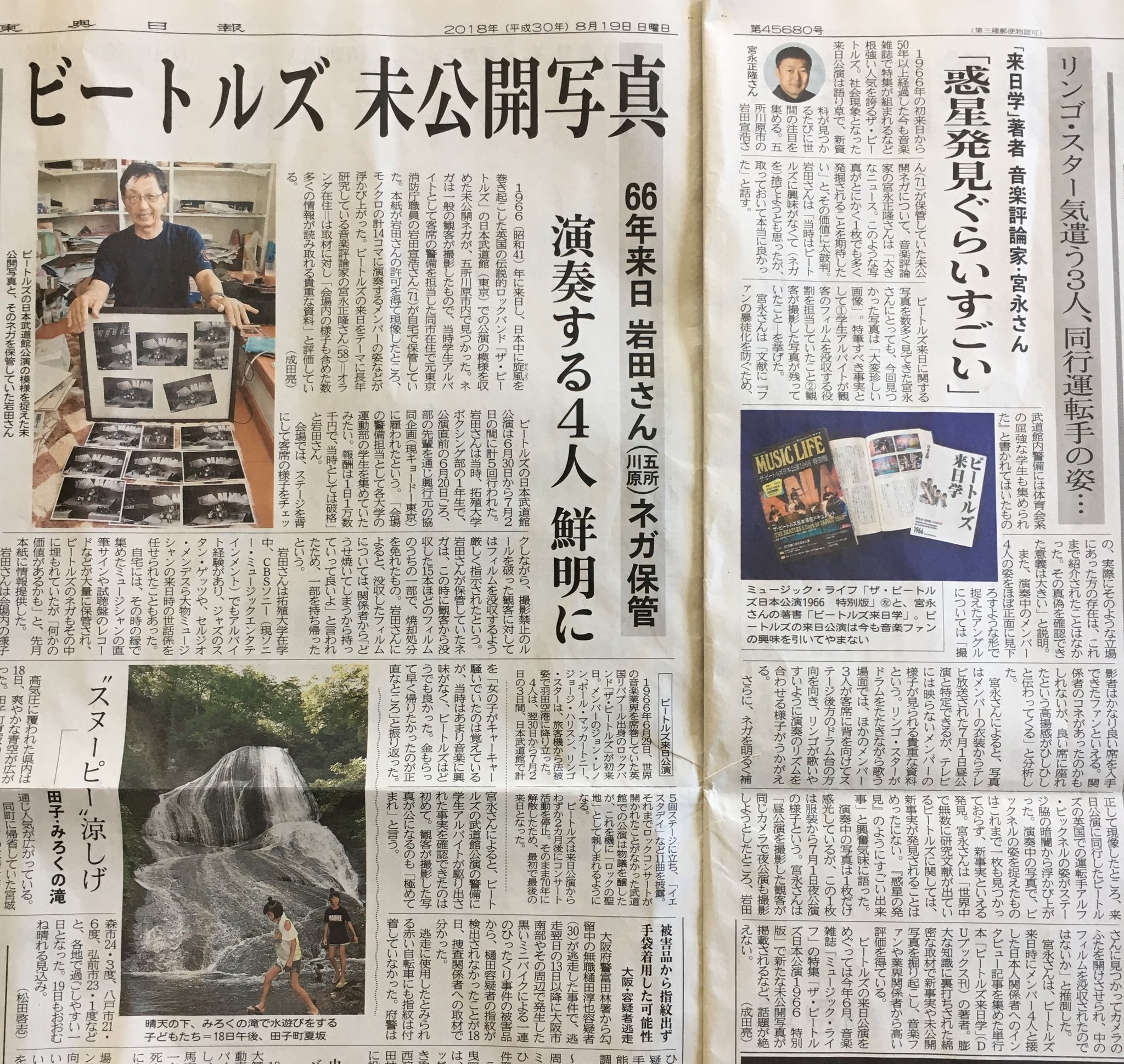 ビートルズ最新ニュース Jash No Twitter 18年8月19日 日 付け東奥日報の誌面より ザ ビートルズ日本公演の写真発見の記事 Beatles Johnlennon Paulmccartney ビートルズ Georgeharrison Ringostarr T Co S68cxy6mxo ビートルズ最新ニュース Jash No Twitter 18年8月19日 日 付け東奥日報の誌面より ザ ビートルズ日本公演の写真発見の記事 Beatles Johnlennon Paulmccartney ビートルズ Georgeharrison Ringostarr T Co S68cxy6mxo