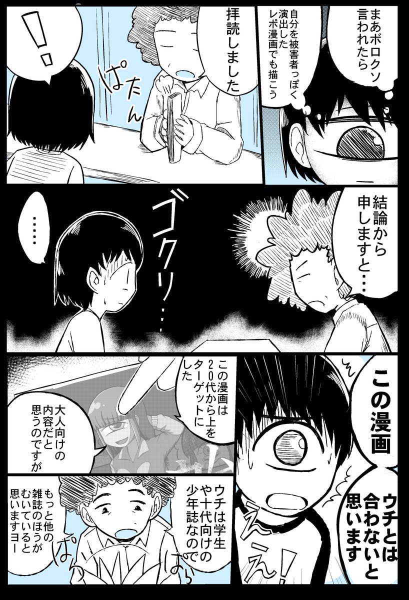 初めて出張編集部に行った話 Togetter