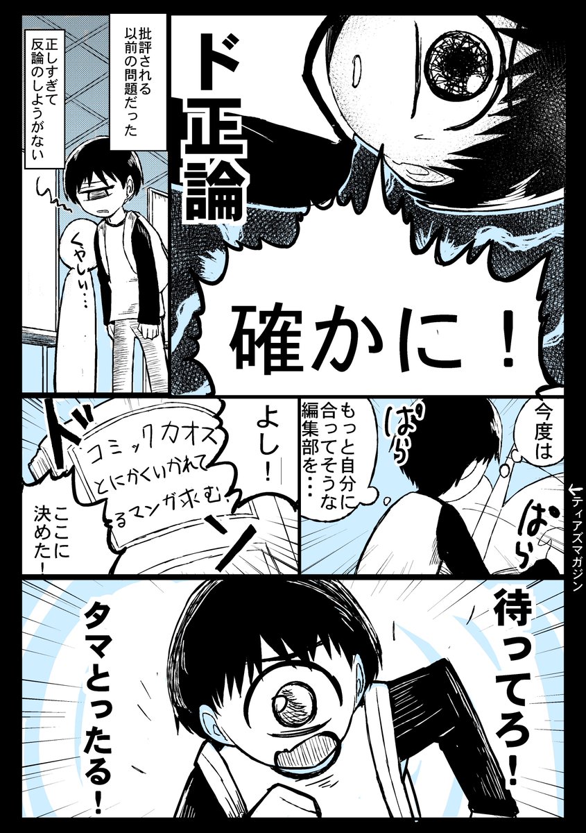 初めて出張編集部に行った話 Togetter