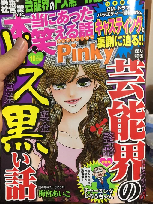 【拡散希望】
ぶんか社さんの「本当にあった笑える話pinky」に漫画を描かせていただいております。
コンビニ、書店で!ぜひ!お買い求めください! 