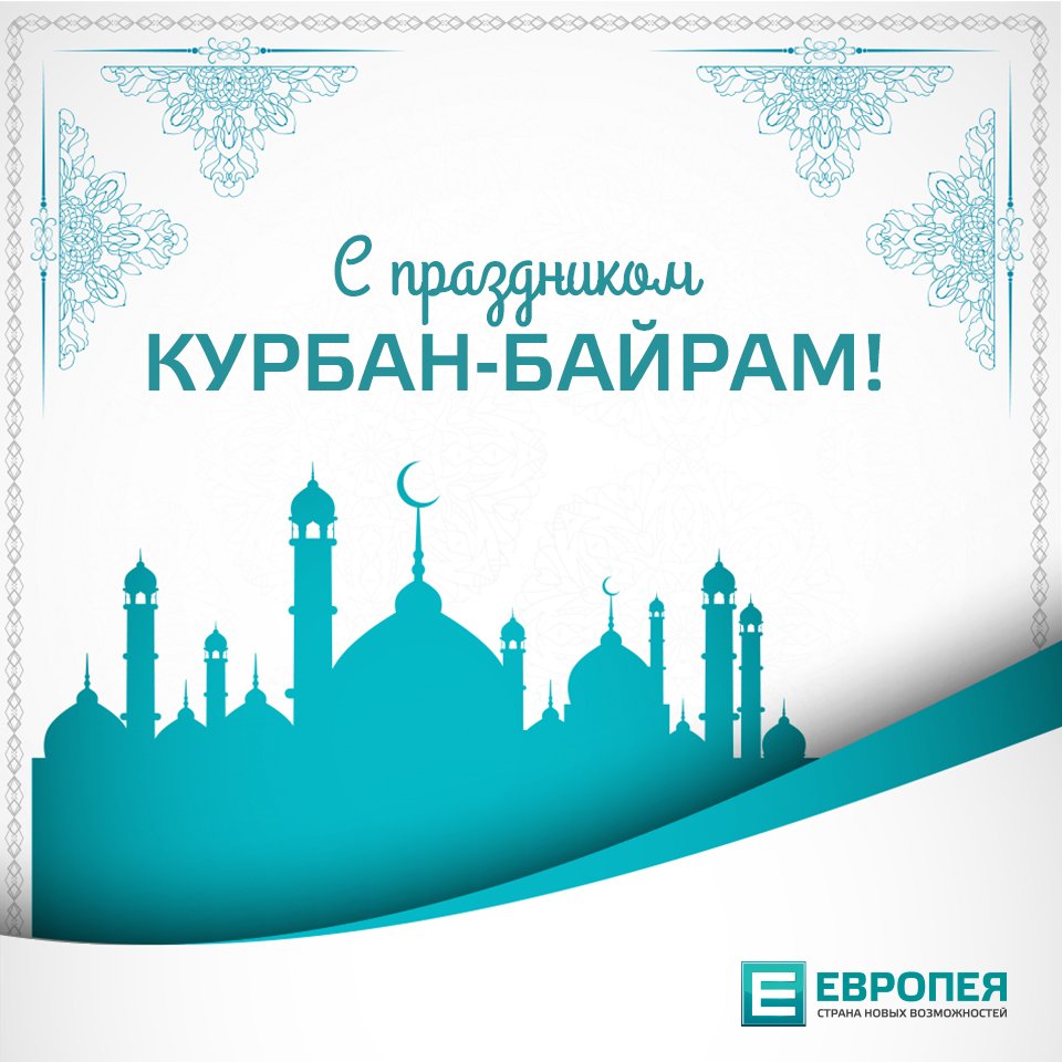 надпись курбан байрам в картинках власти