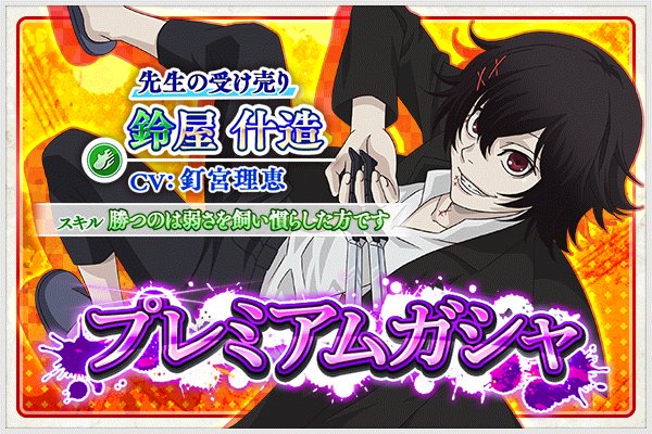 東京喰種トーキョーグール ゲーム公式 A Twitter 東京喰種 Re Invoke プレミアムガシャに 東京喰種 Re から 鈴屋什造 が登場 ピックアップ 連続ガシャ5回目は1体新 鈴屋什造 が確定の大チャンス T Co Mpewnnphmj 東京喰種 Re Invoke