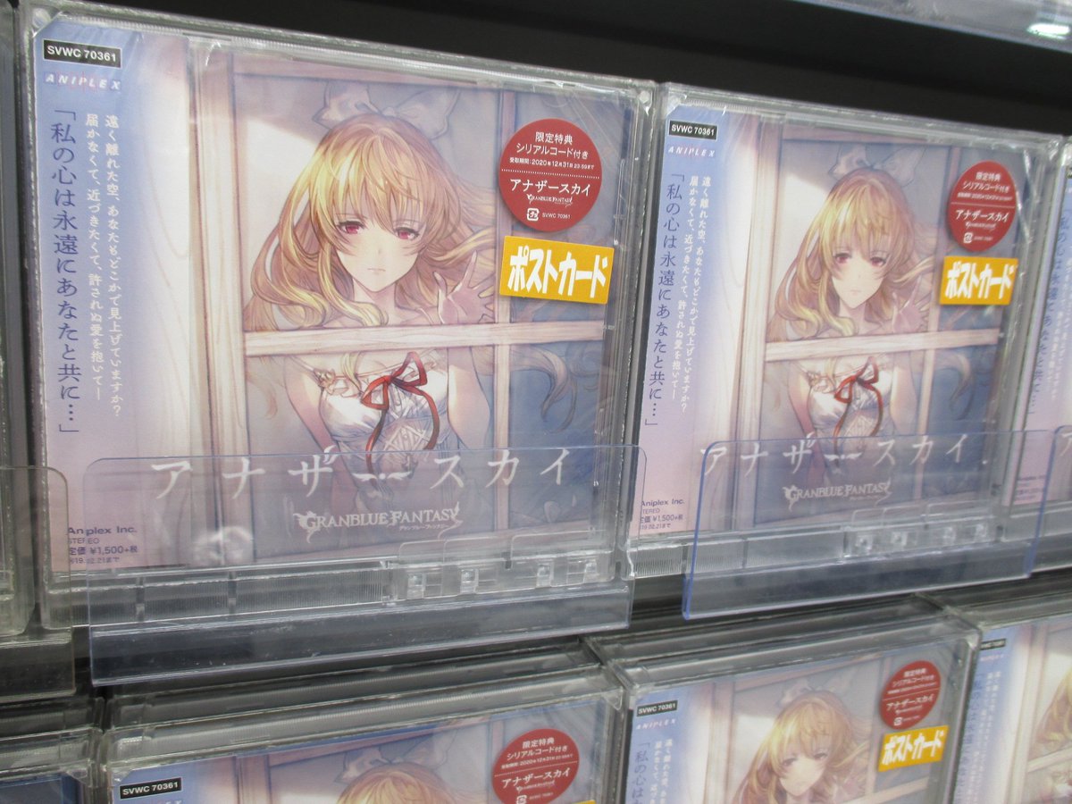 電話予約受付中 アニメイト秋葉原本館 Cd新譜情報 アナザースカイ Granblue Fantasy 歌 ヴィーラ Cv 今井麻美さん が入荷しました アニメイト特典 ポストカード 皆様のご来店お待ちしております グラブル