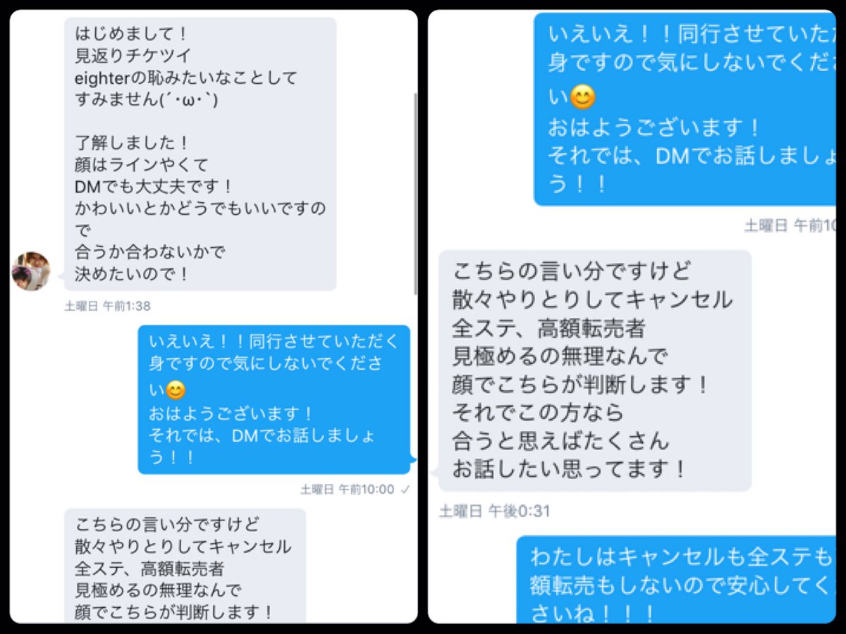 ゆめこ On Twitter チケット取引にて 顔写真を送ったところ突然dmの