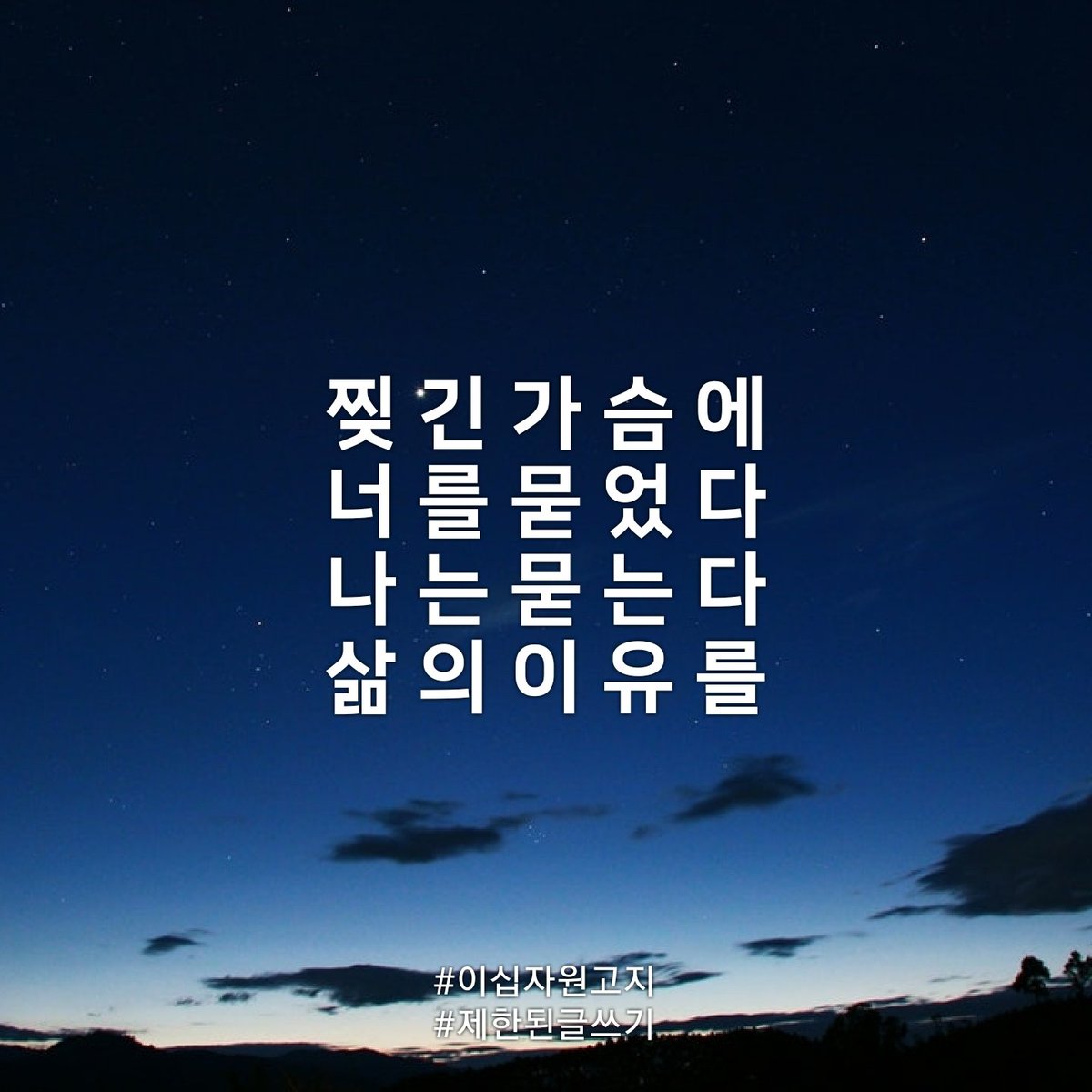 조카의 비극 앞에서
자식 잃은 슬픔을 감히 읊어본다...

고인의 명복을 빕니다.

#이십자원고지
#제한된글쓰기