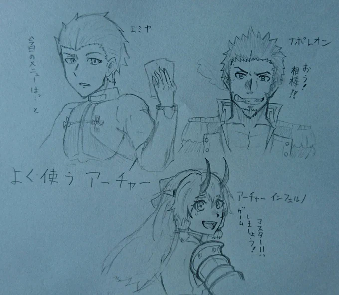 よく使うアーチャー 