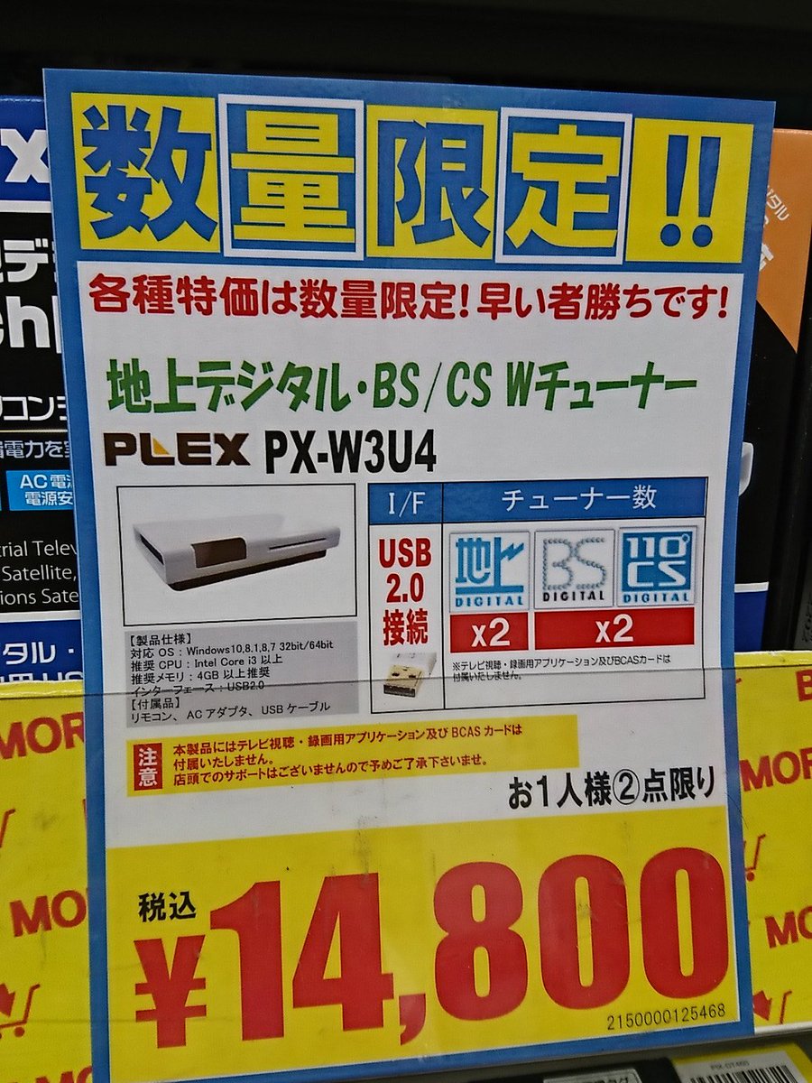 数量限定】PLEX PX-W3U4 14,800円 /PX-QP3E4 18,980円 /PX-Q3U4 18,980