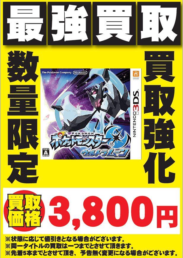 シーガル12店舗共通ゲームアカウント 今週の高価買取品 シーガル全店で買取を強化中 3ds ポケモン ウルトラサン 3ds ポケモン ウルトラムーン 買取価格 各3 800円 Ns ゼノブレイド2 買取価格5 000円 Ps4 グランツーリスモスポーツ 買取価格4 500円 他 シーガル12店舗共通ゲームアカウント 今週の高価買取品 シーガル全店で買取を強化中 3ds ポケモン ウルトラサン 3ds ポケモン ウルトラムーン 買取価格 各3 800円 Ns ゼノブレイド2 買取価格5 000円 Ps4 グランツーリスモスポーツ 買取価格4 500円 他