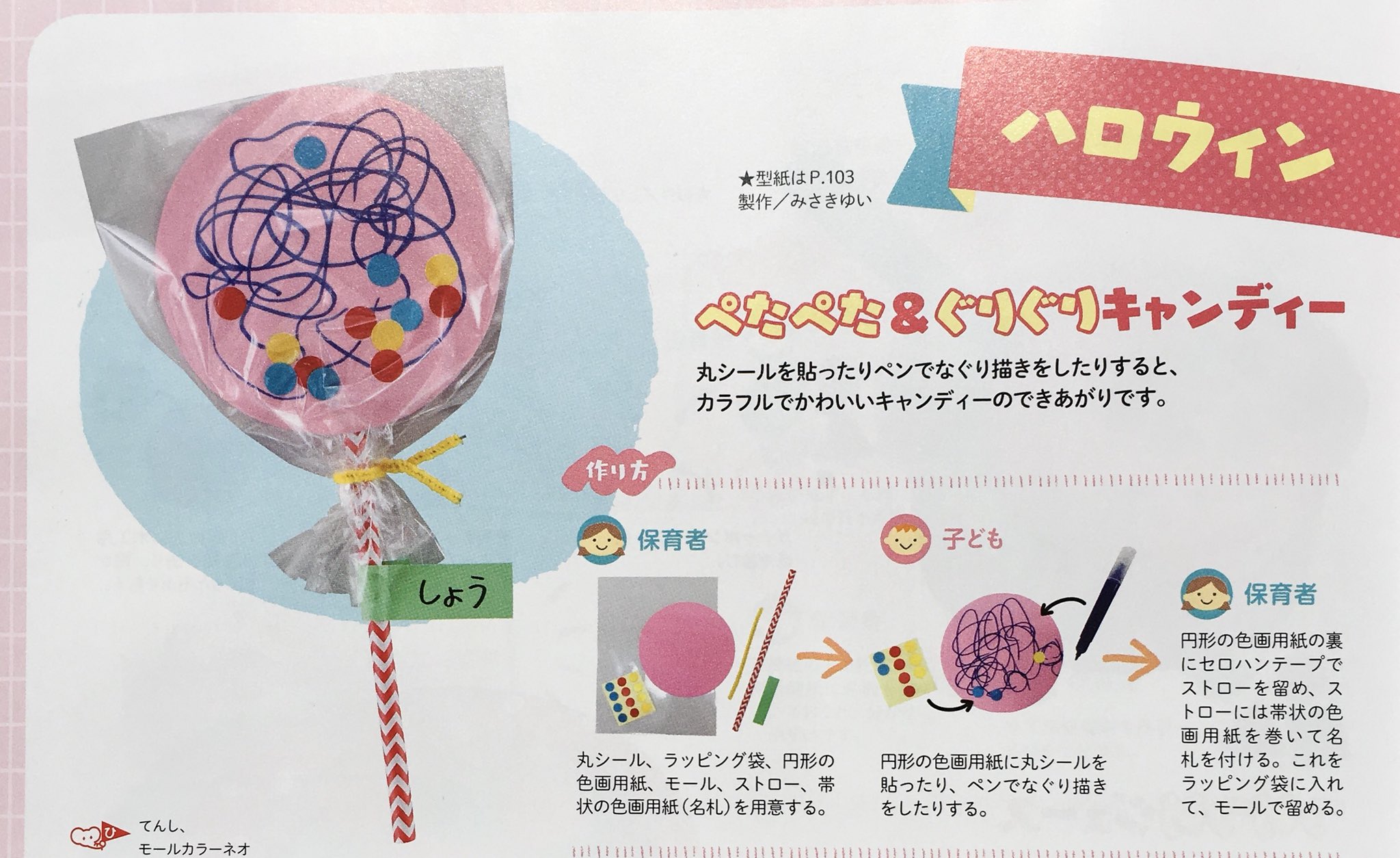 みさきゆい Auf Twitter 保育とカリキュラム 9月号 ひかりのくに 0 1 2歳の製作壁面を掲載して頂きました 子どもが作る ぺたぺた ぐりぐりキャンディー T Co Ykfdgxrfhz Twitter